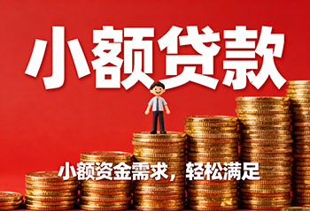 舟山私人上门放款，解您燃眉之急