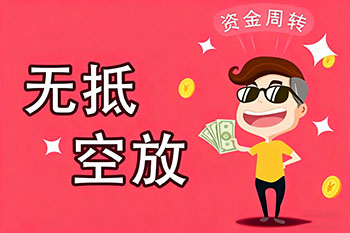 舟山私人放款、空放贷款，随时可约，审核宽松！